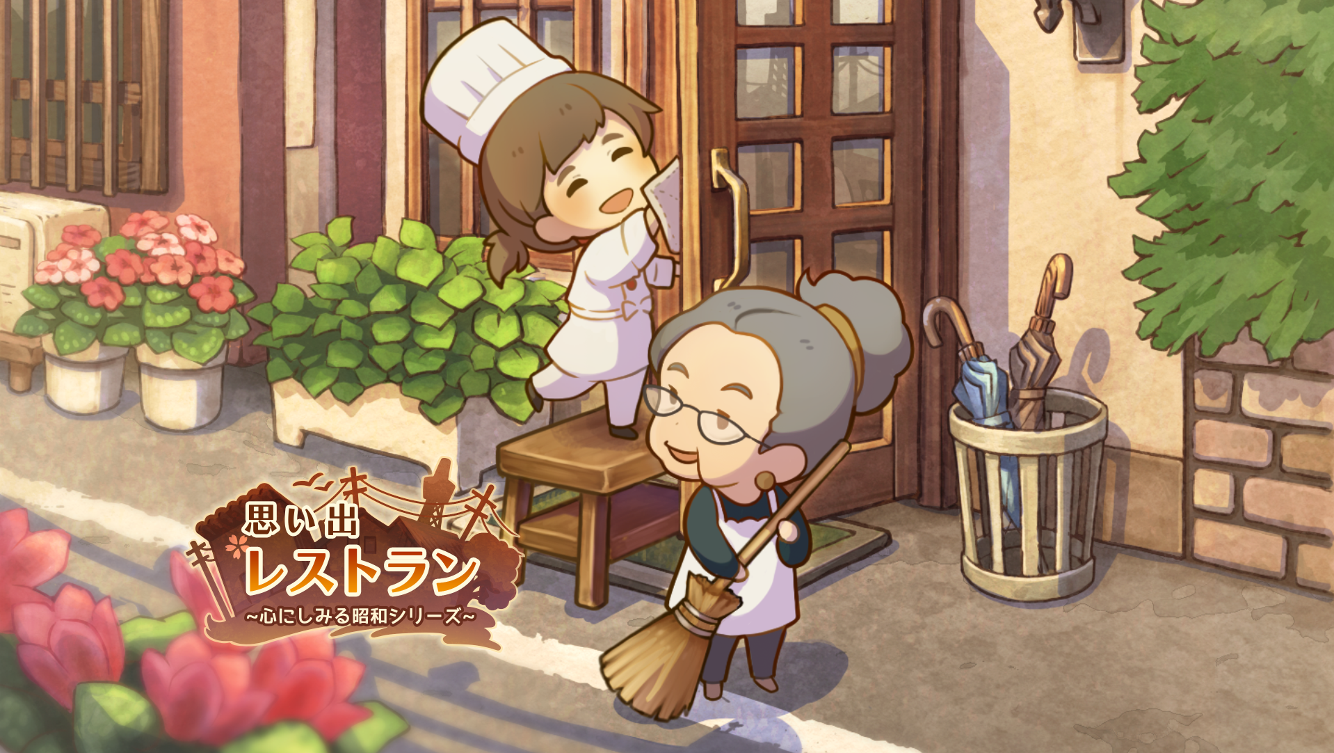 思い出レストラン　〜心にしみる昭和シリーズ〜 ゲームのスクリーンショット