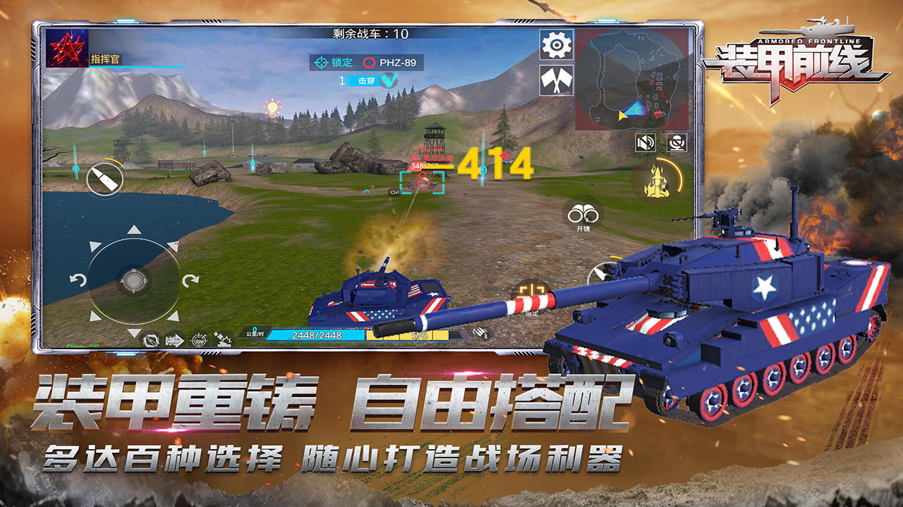 Screenshot of 装甲前线