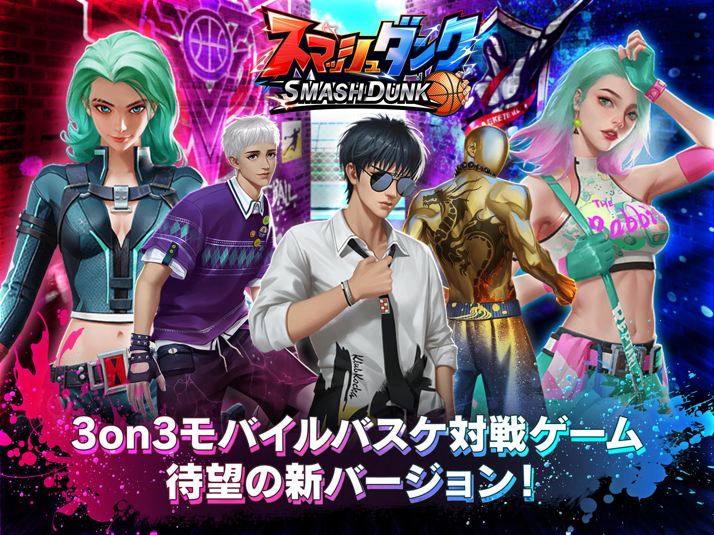 スマッシュダンク Game Screenshot