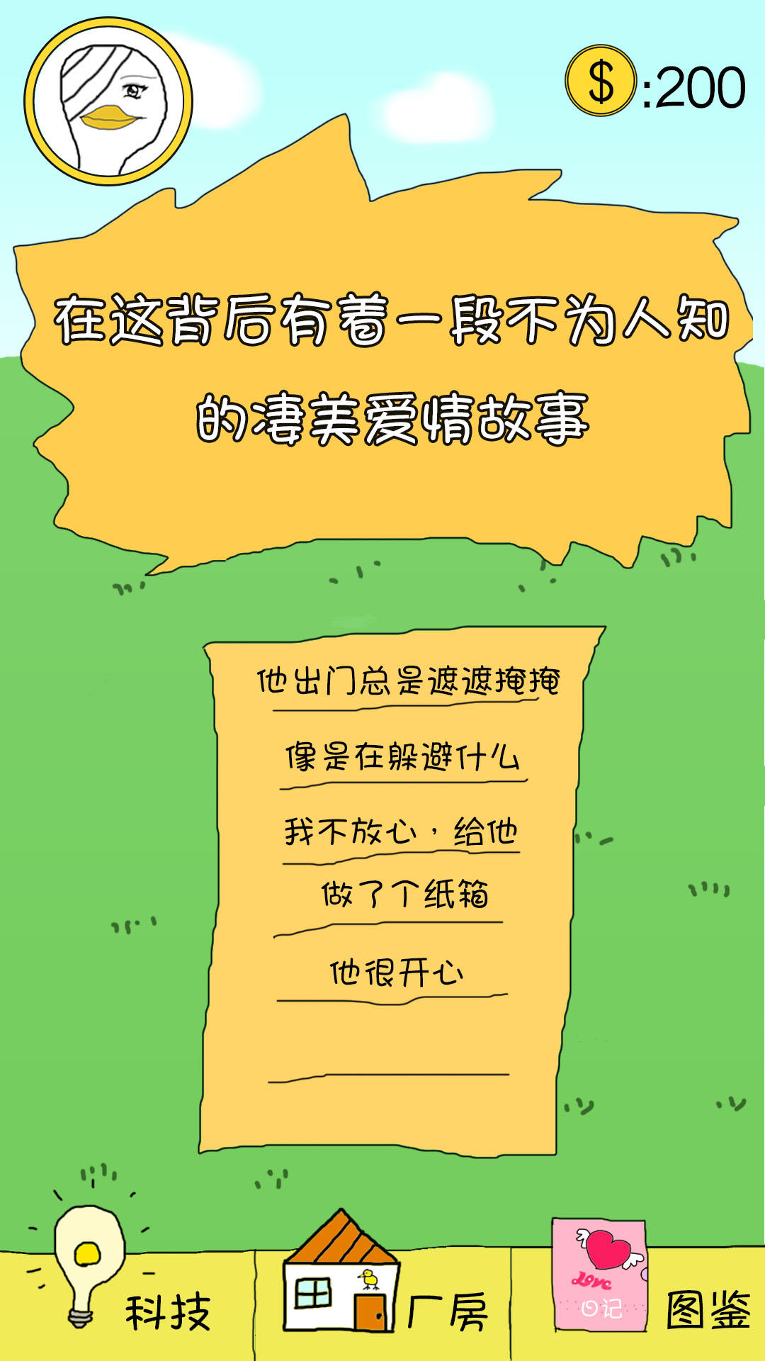 冬日里的那只鸭 Game Screenshot