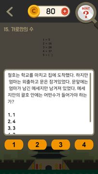 추리퀴즈 - 범인은 누구? Game Screenshot