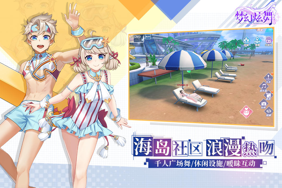 梦幻炫舞 Game Screenshot