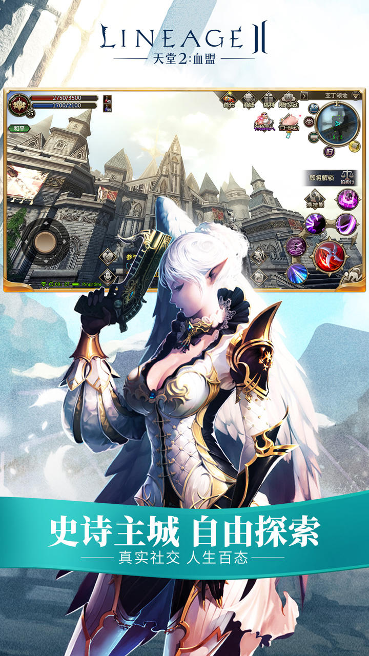 Captura de Tela do Jogo 天堂2:血盟（先遣服）