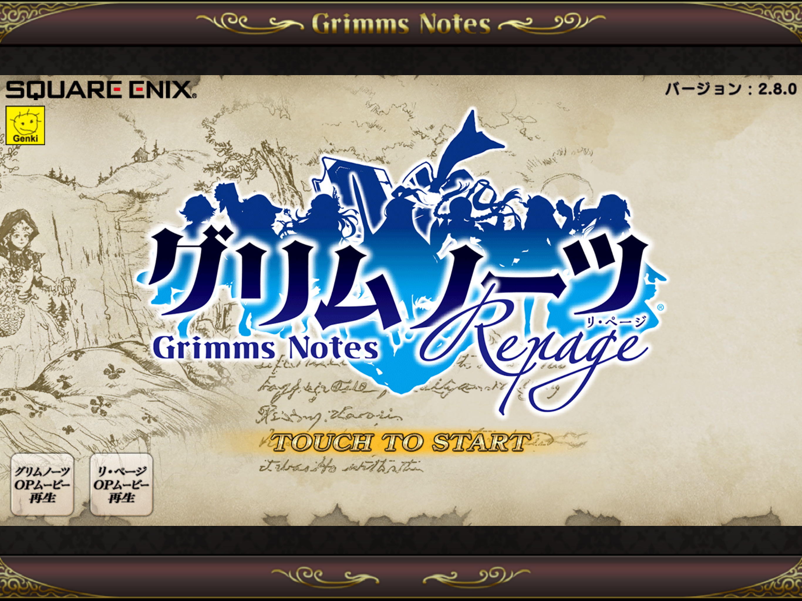 グリムノーツ Repage 게임 스크린샷