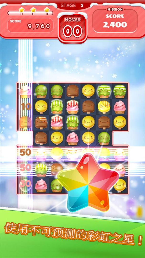 疯狂雪糕 - Puzzle Game Mania screenshot game