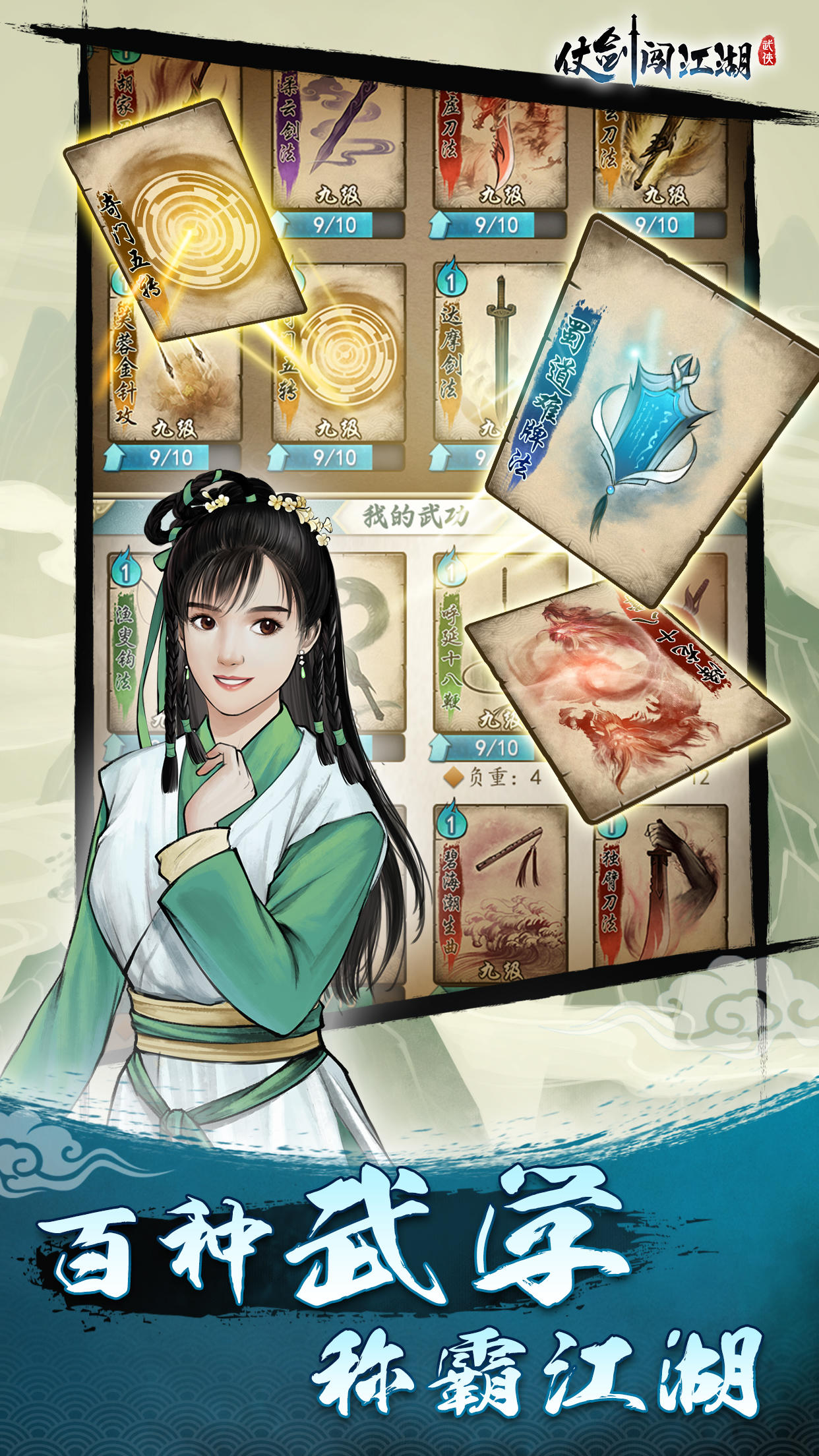 仗剑闯江湖 Game Screenshot