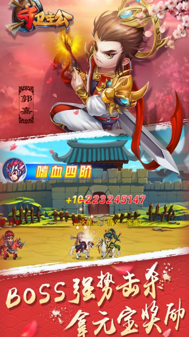Screenshot of 守卫主公