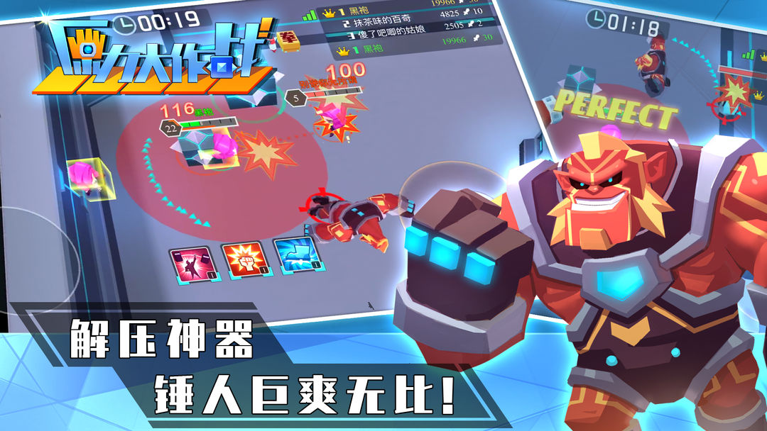 Screenshot of 原力大作战