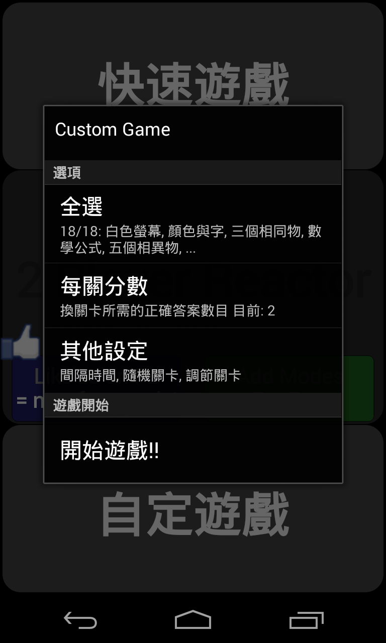 2個玩過的反應堆 遊戲截圖