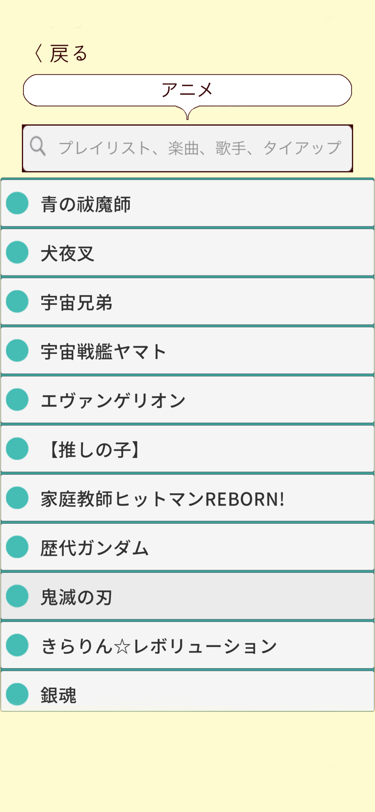 うたドン！ - 早押しイントロクイズ Game Screenshot