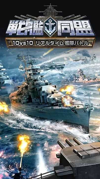 Screenshot 1 of Battleship Alliance [10vs10 real-time fleet battle] full-scale naval battle 2.5.0