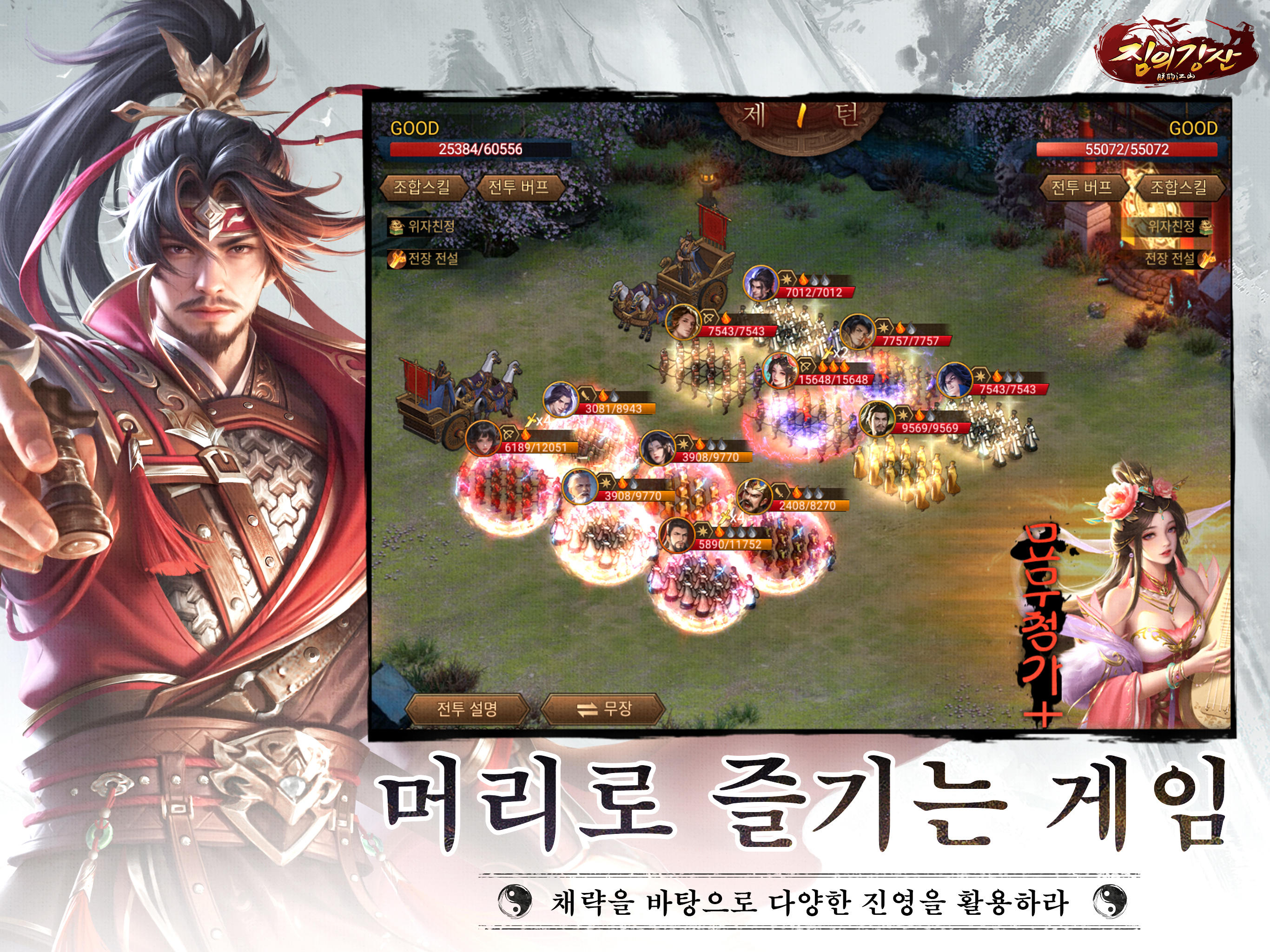 짐의강산-백년의 흥망성쇠가 눈에 선하다 게임 스크린샷