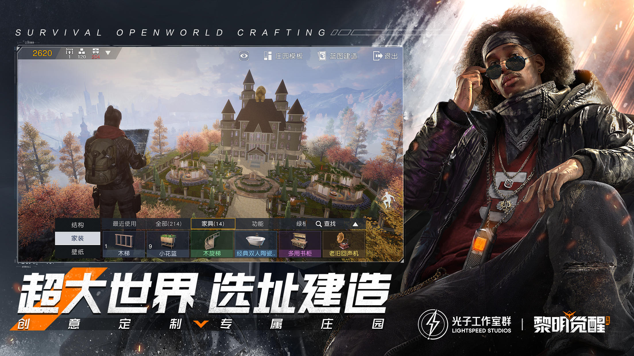 黎明觉醒：生机（测试服） Game Screenshot