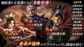 Скриншот игры 三國志 覇道