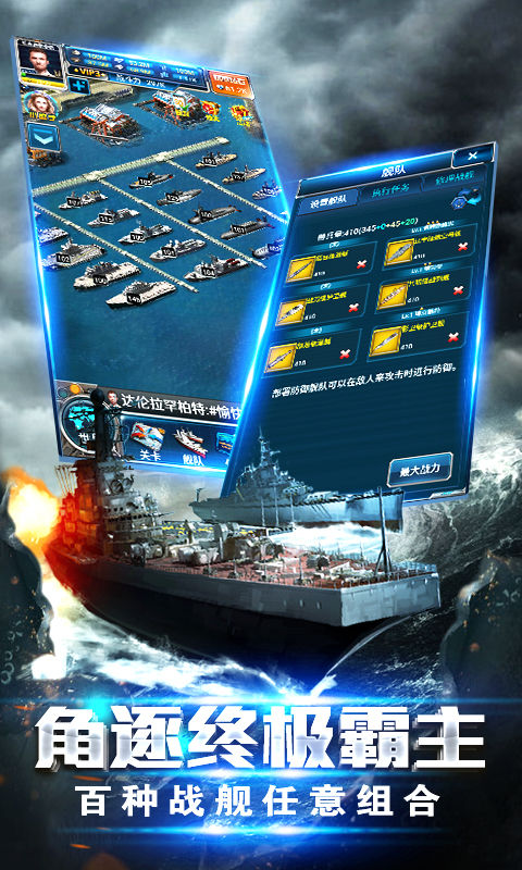 Screenshot of 超级舰队