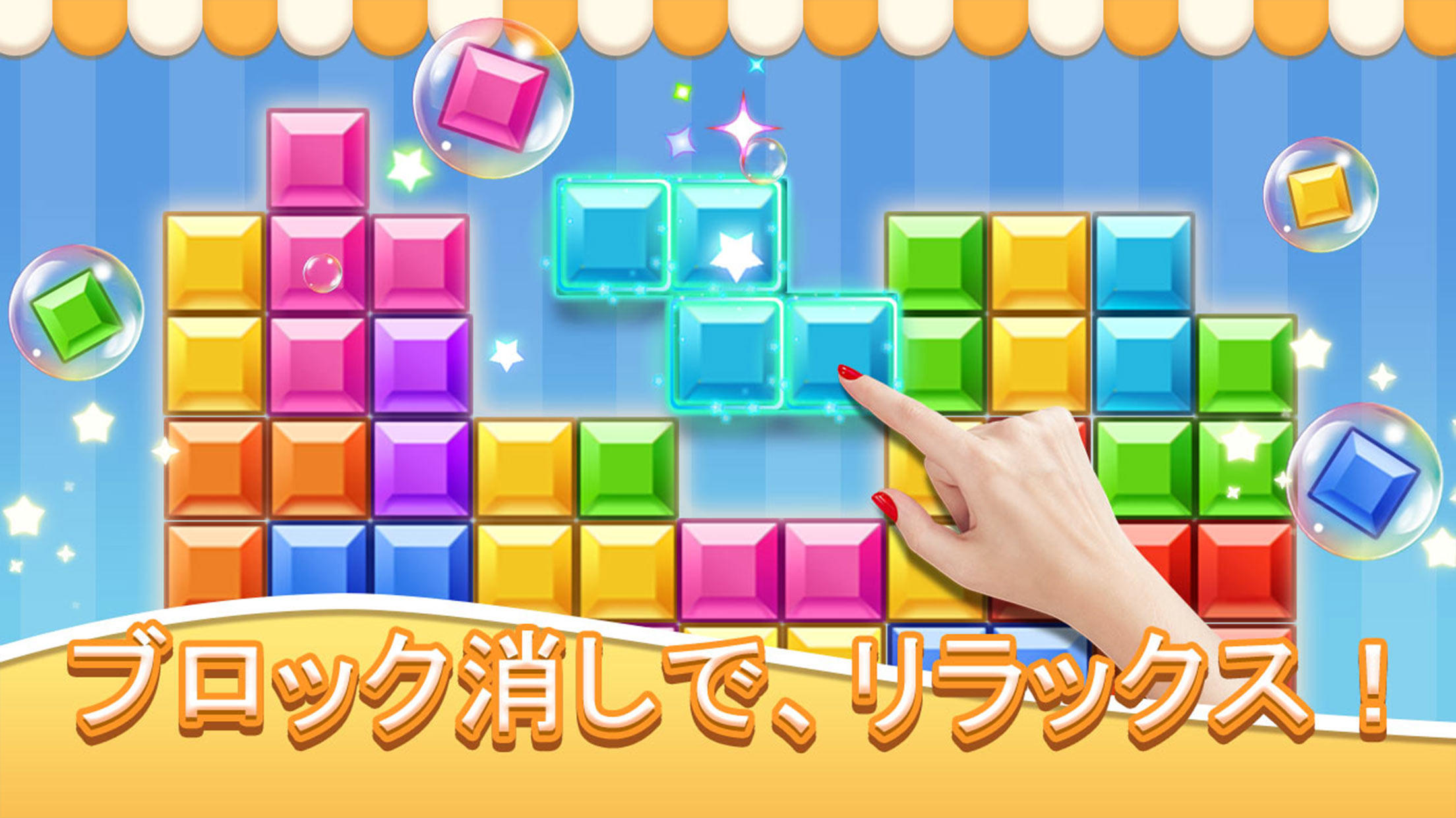 ブロック宝石 - 古典的なブロックパズルゲーム ゲームのスクリーンショット
