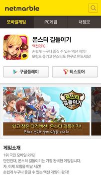 넷마블 - Netmarble Game Screenshot