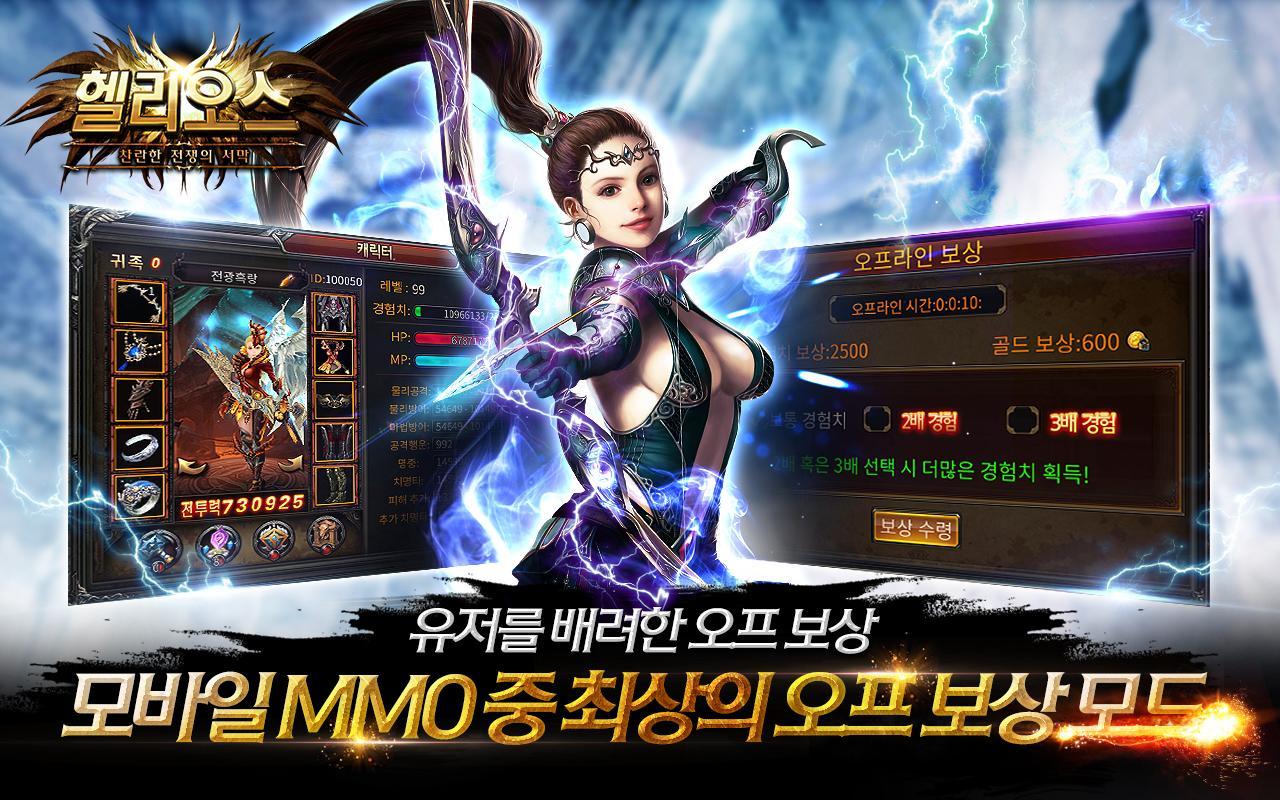 헬리오스 Game Screenshot