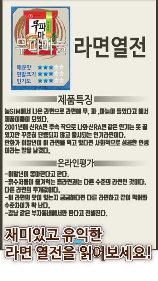 Скриншот игры 라면 키우기 (라면 크래프트)