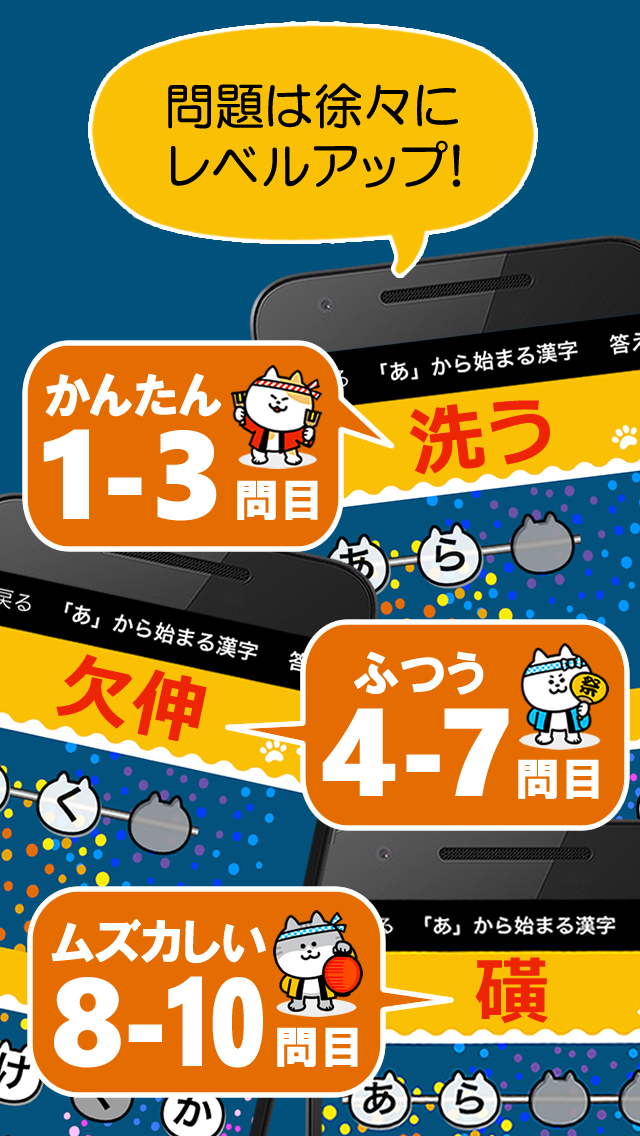 漢字読み１０番勝負（無料！漢字読み方クイズ） Game Screenshot
