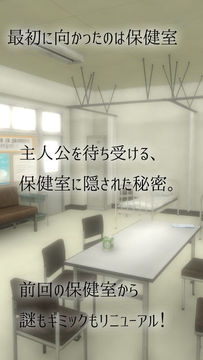脱出ゲーム 学校の保健室からの脱出2 Game Screenshot