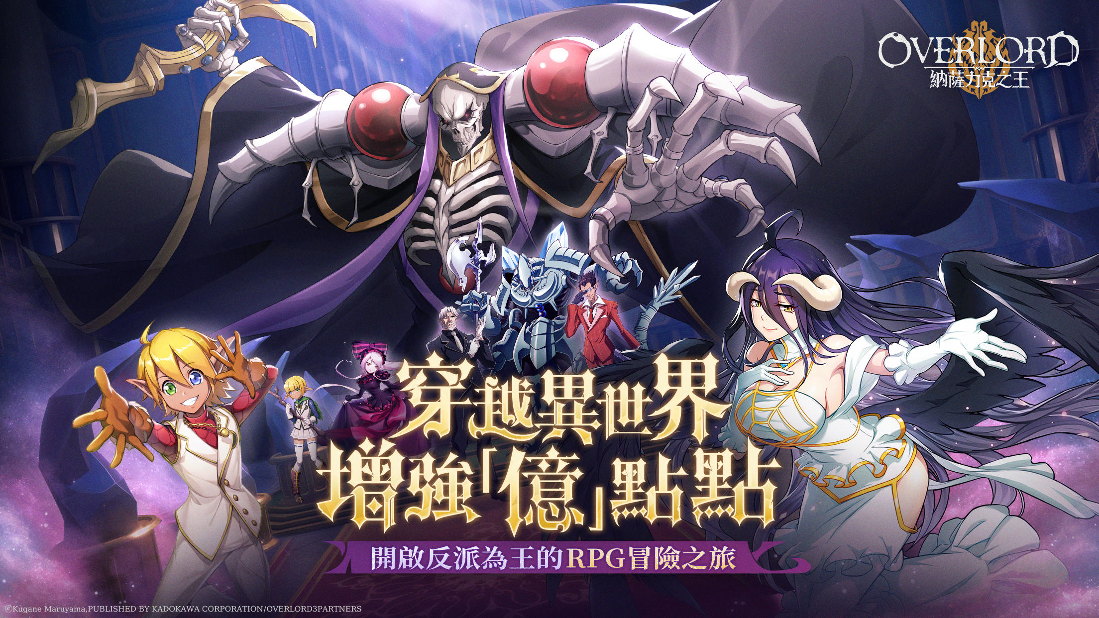 Screenshot 1 of OVERLORD：納薩力克之王 
