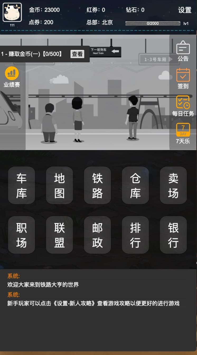 Screenshot 1 of 철도 재벌 0.0.6