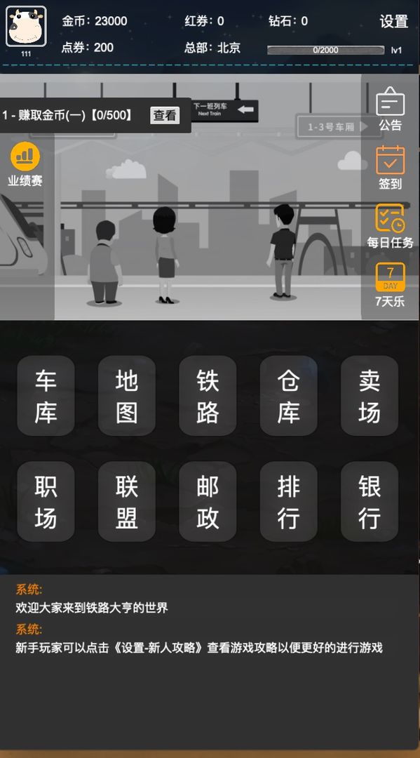 铁路大亨 screenshot game