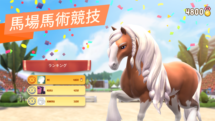 ホースヘイブン ワールドアドベンチャー ゲームのスクリーンショット
