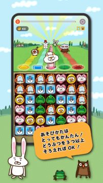 Cuplikan Layar Game いっぱい!どうぶつこいこい