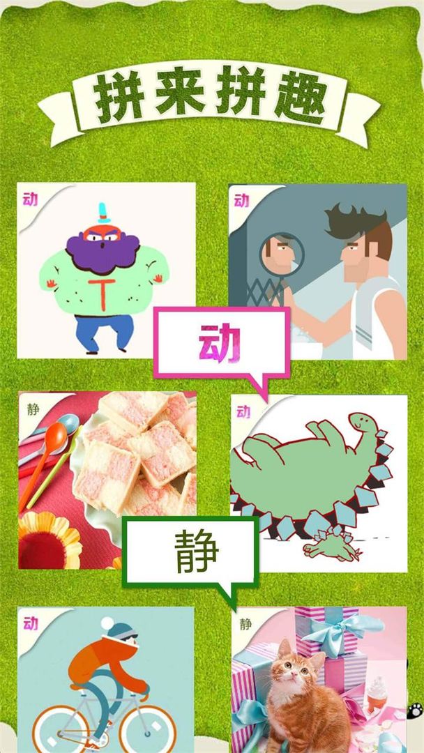 Screenshot of 拼来拼趣