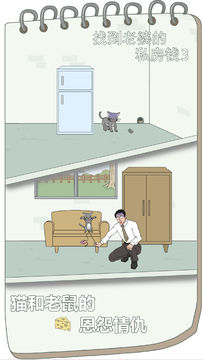 Скриншот игры 找到老婆的私房钱3