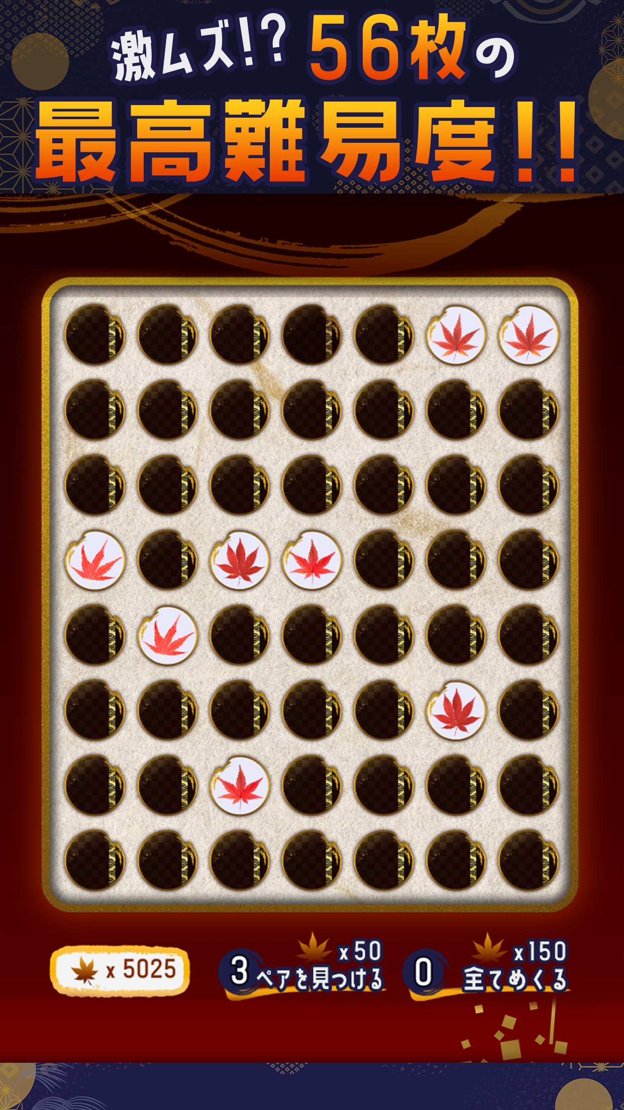 Screenshot of 紅葉で神経衰弱：脳トレになる！