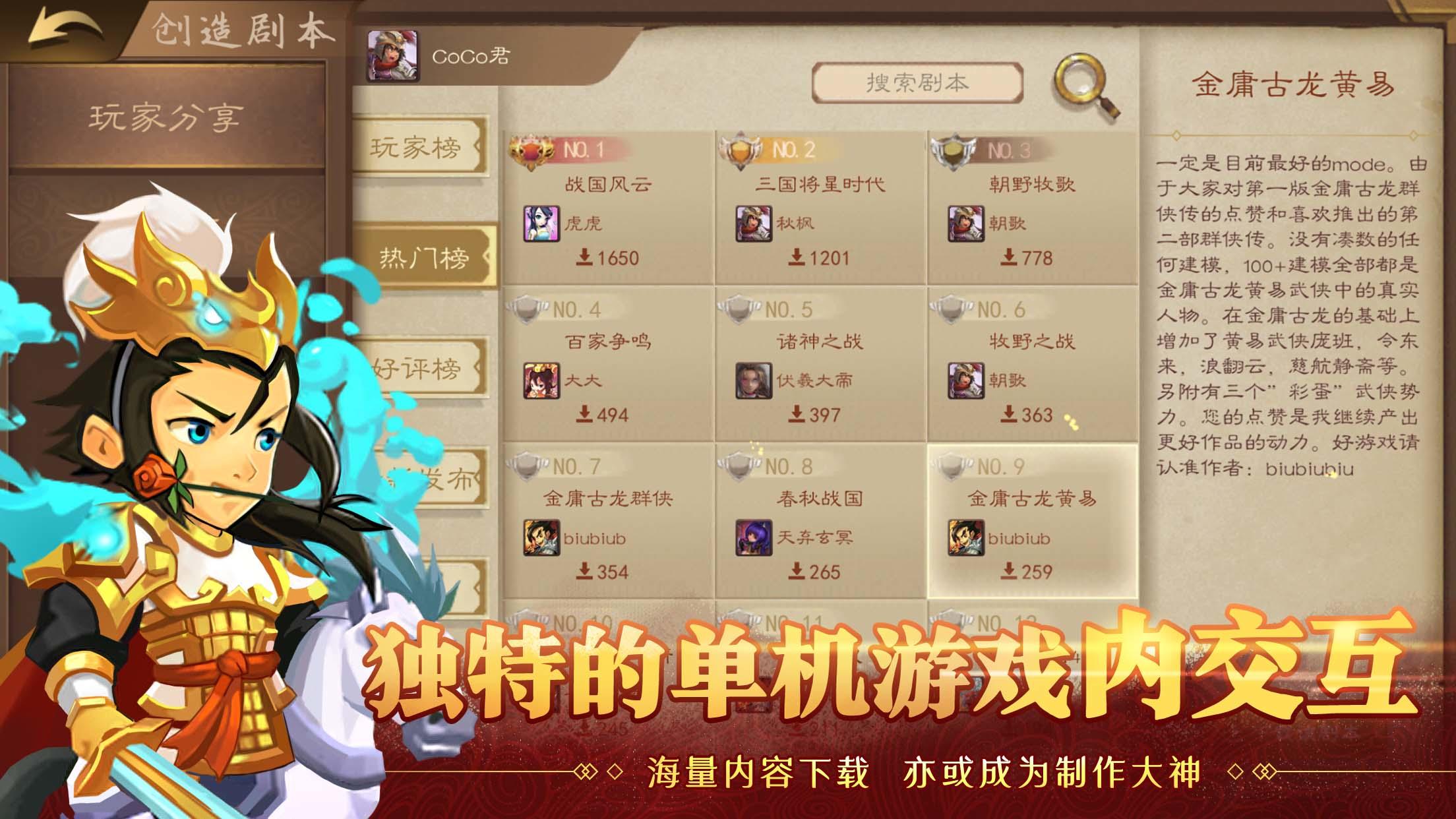天下英杰录 Game Screenshot