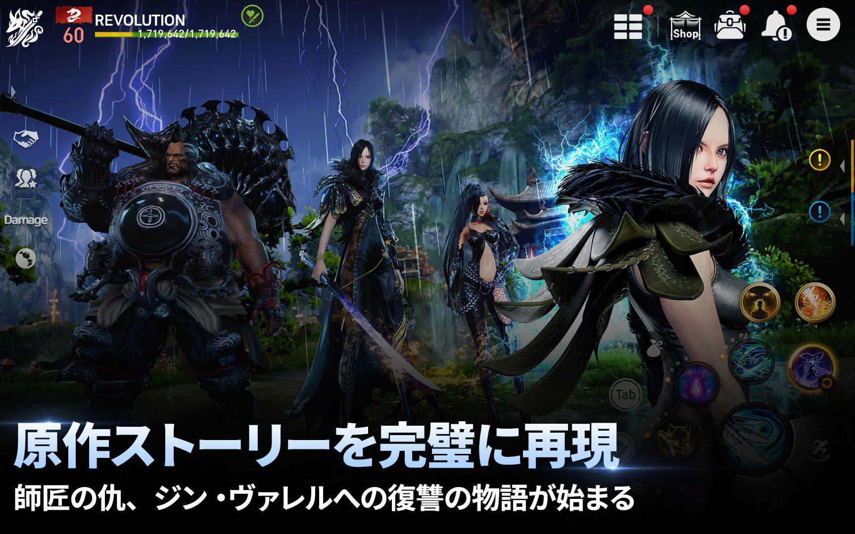 Blade & Soul Revolution ゲームのスクリーンショット