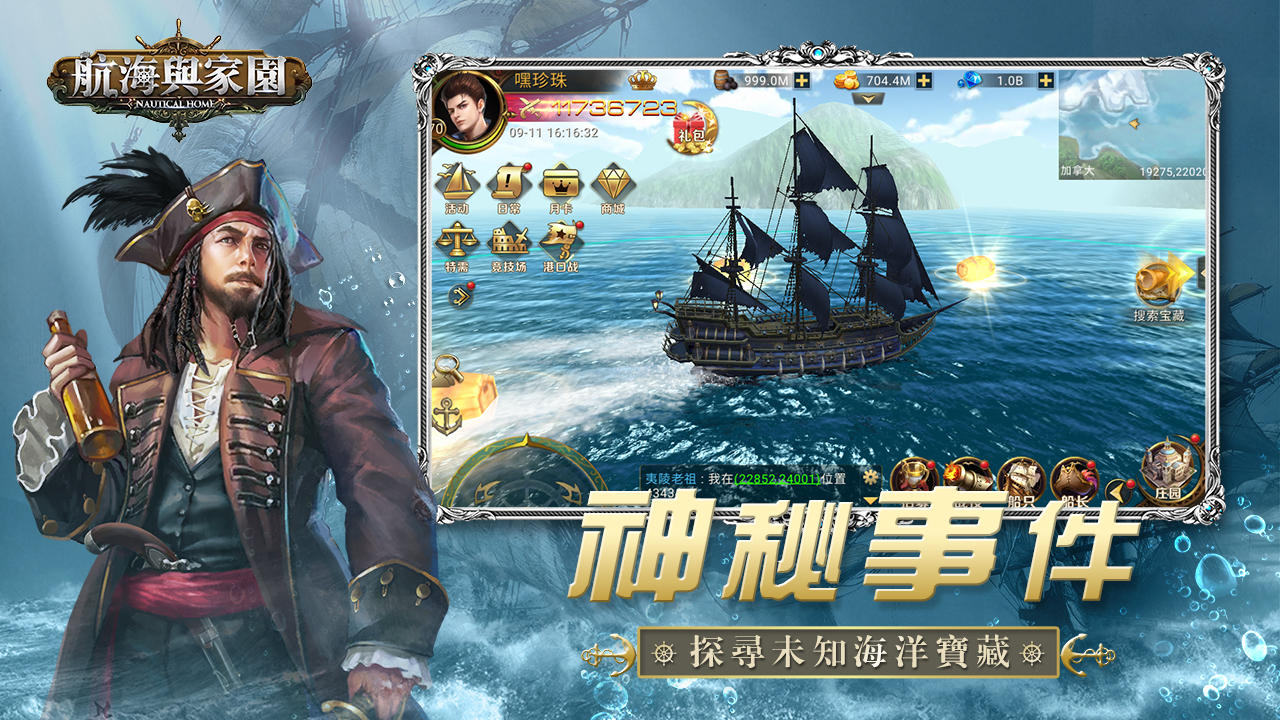 航海與家園 ゲームのスクリーンショット