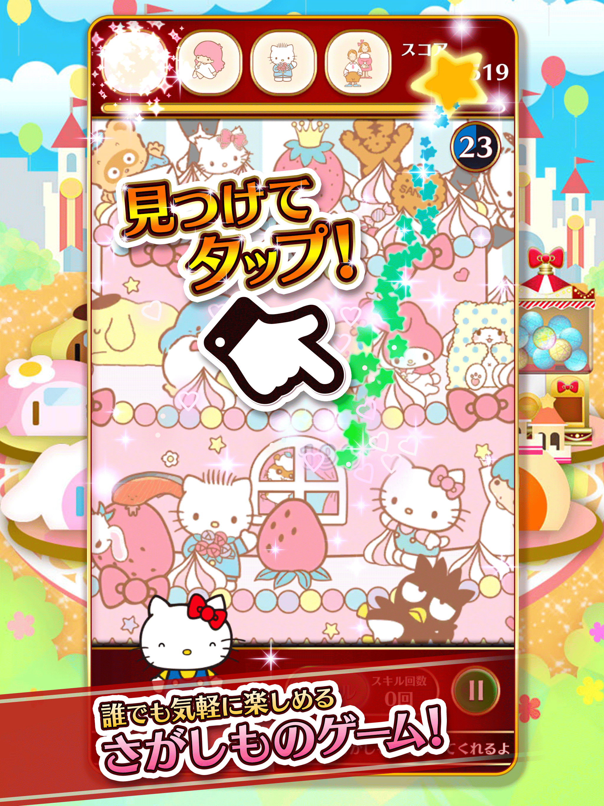 ハローキティのドコカナアルカナ Game Screenshot