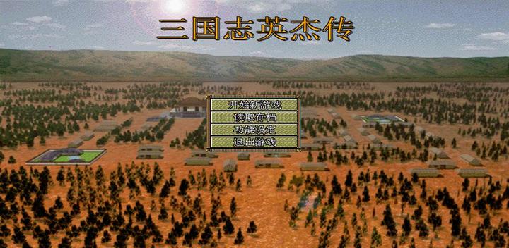 Banner of Heroes of the Three Kingdoms-Classic SLG strategy war chess 1.9