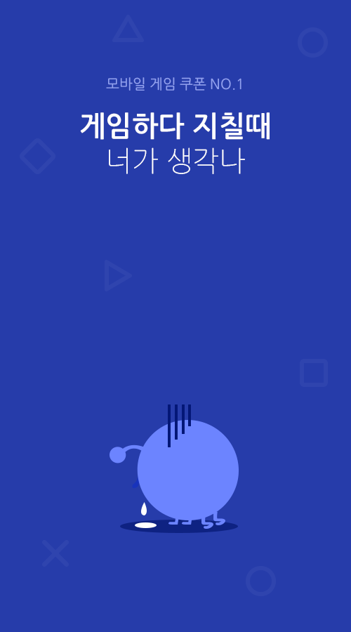 G쿠폰 - 사전예약, 사전등록, 게임쿠폰, 인기게임 遊戲截圖