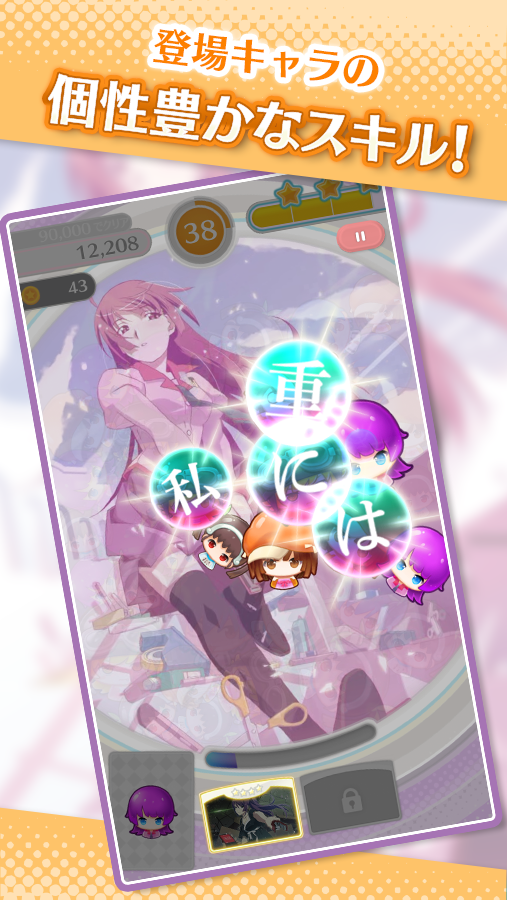 〈物語〉シリーズ ぷくぷく Game Screenshot