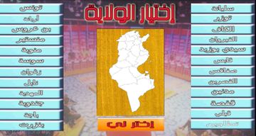 Dlilek Mlak - دليلك ملك (ربح) 게임 스크린샷