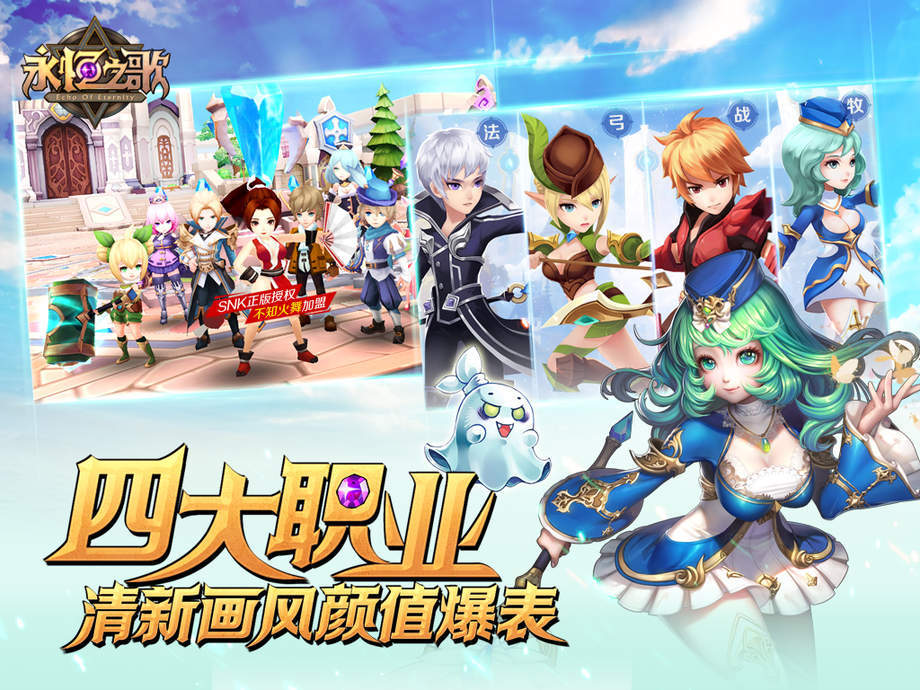 Cuplikan Layar Game 永恒之歌