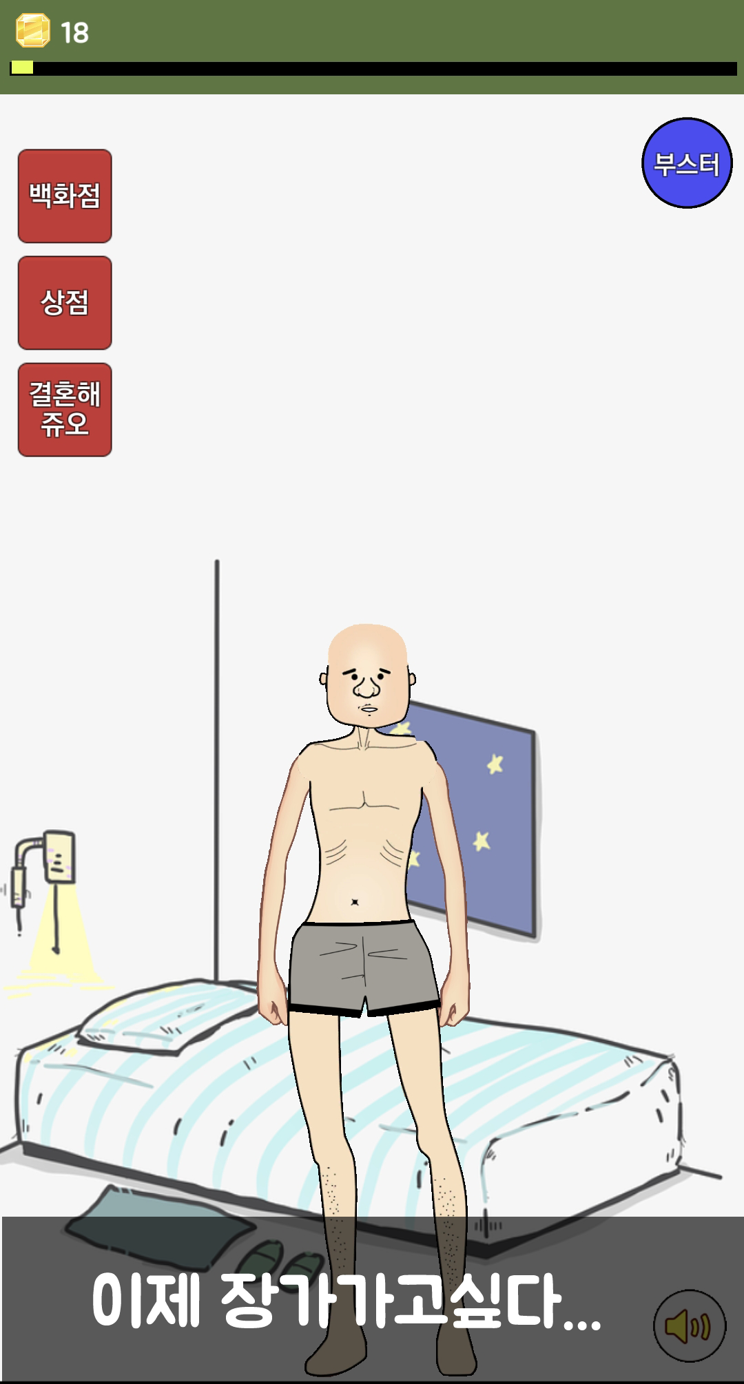 김수탁 장가보내기 Game Screenshot
