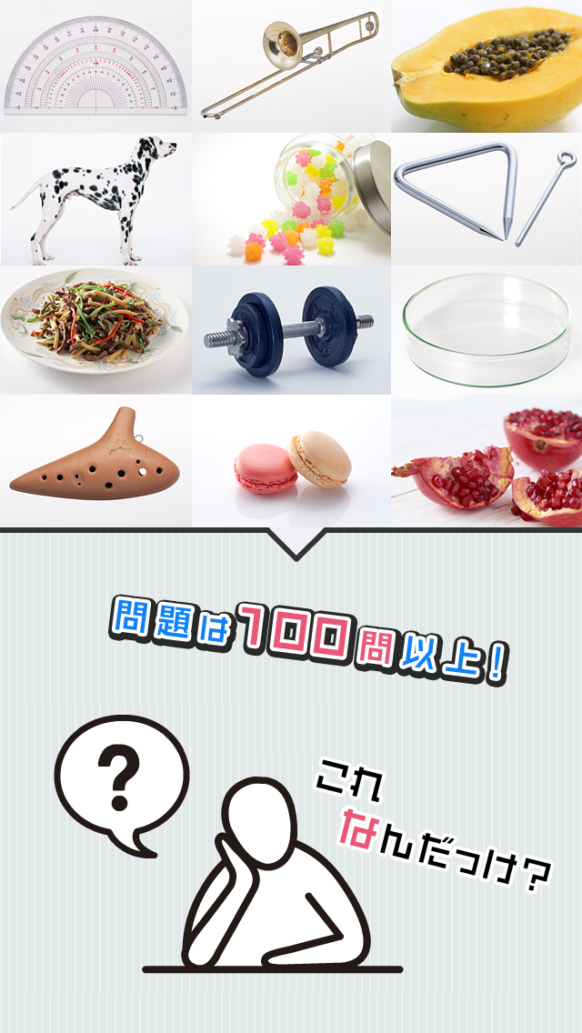 これなんだっけ？ Game Screenshot