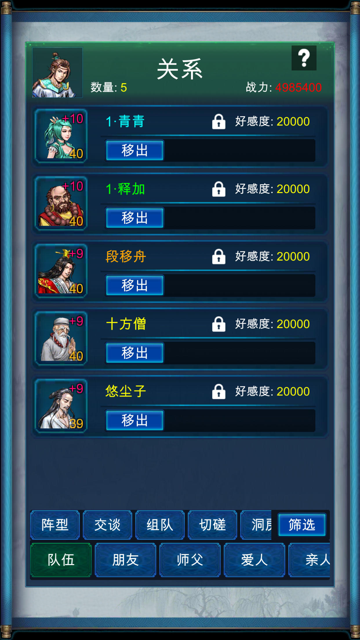 武侠浮生记 Game Screenshot