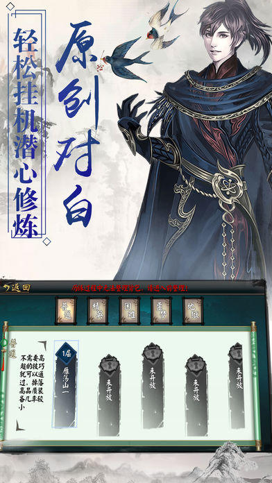 凡人仙侠传-上古传说渡劫飞升 Game Screenshot