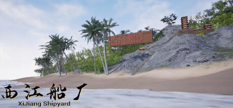 Banner of XiJiang Shipyard 