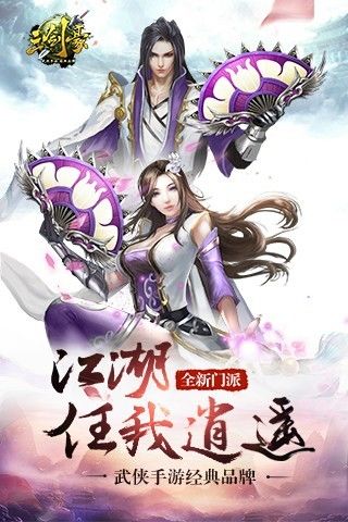 Screenshot of 三剑豪