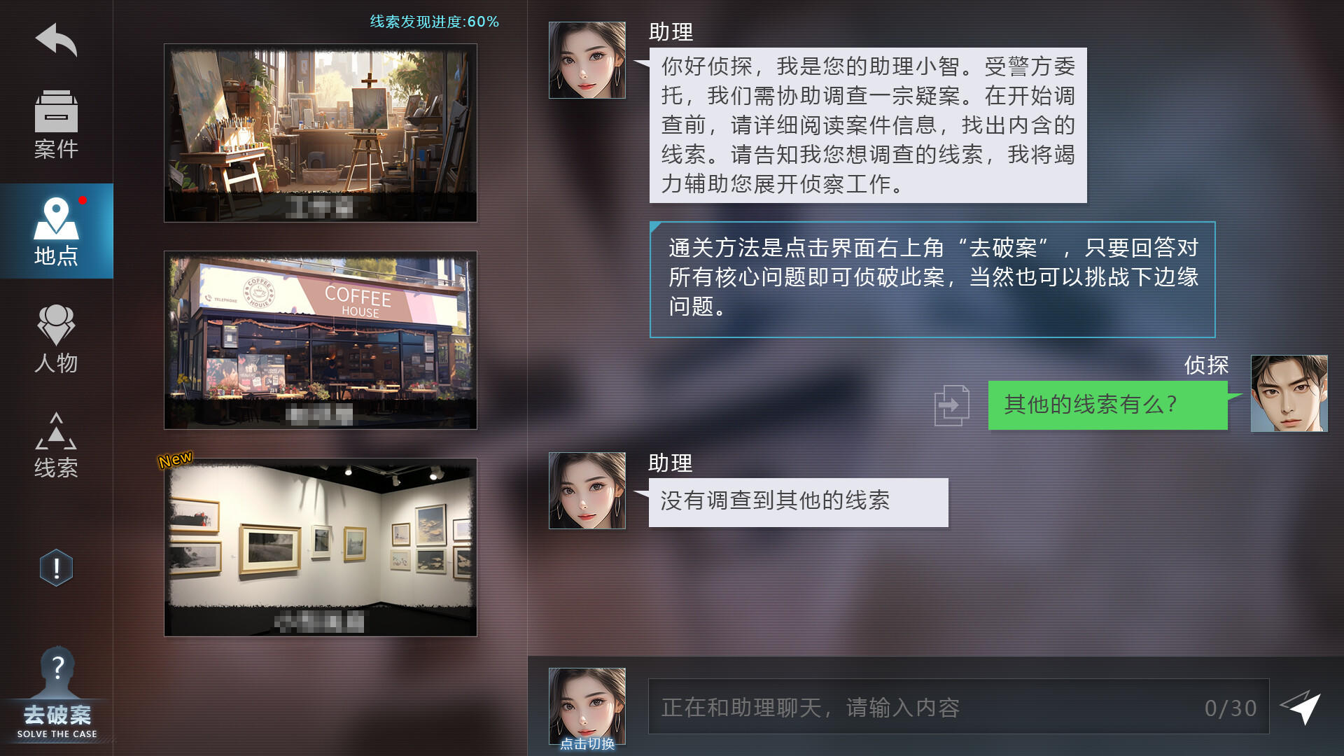 Screenshot of AI探案集