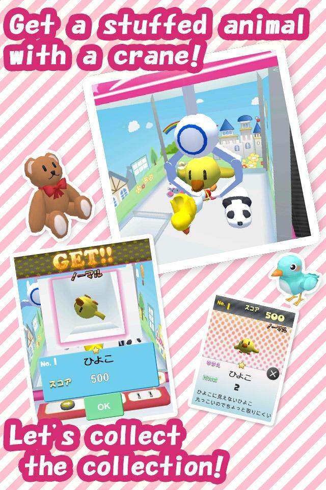 NUIGURUMI CATCHER Game Screenshot